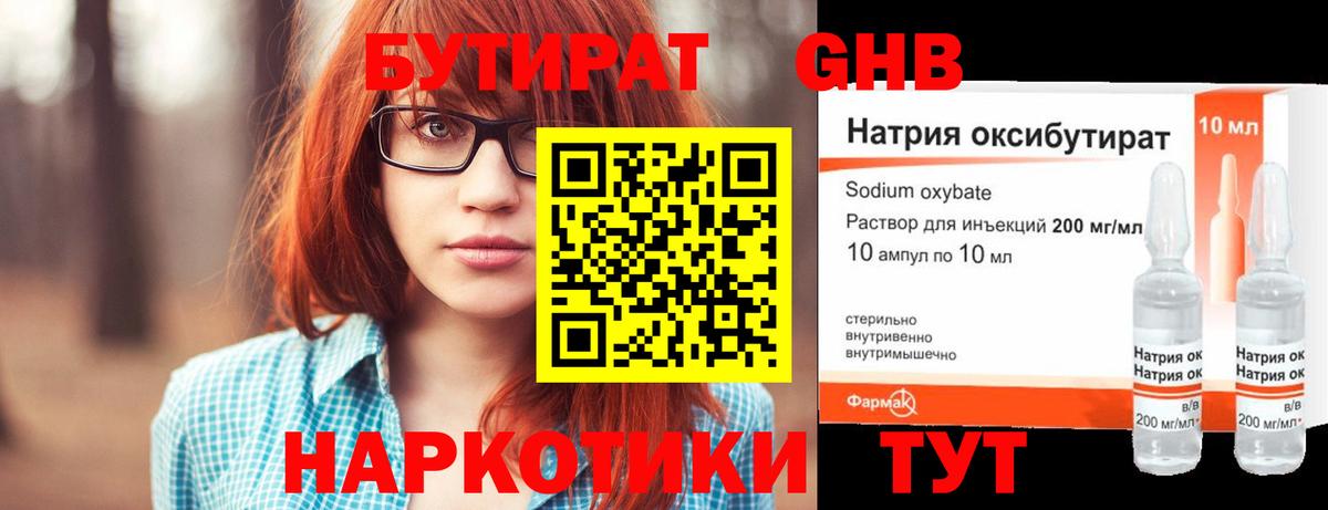 Бутират бутик Майкоп