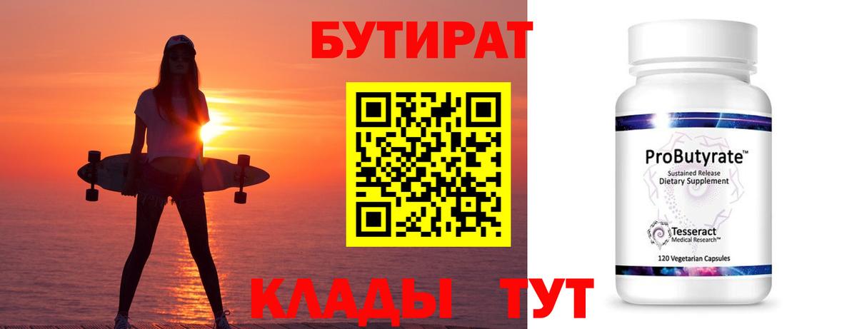 Бутират GHB  Вход с VPN  Майкоп 