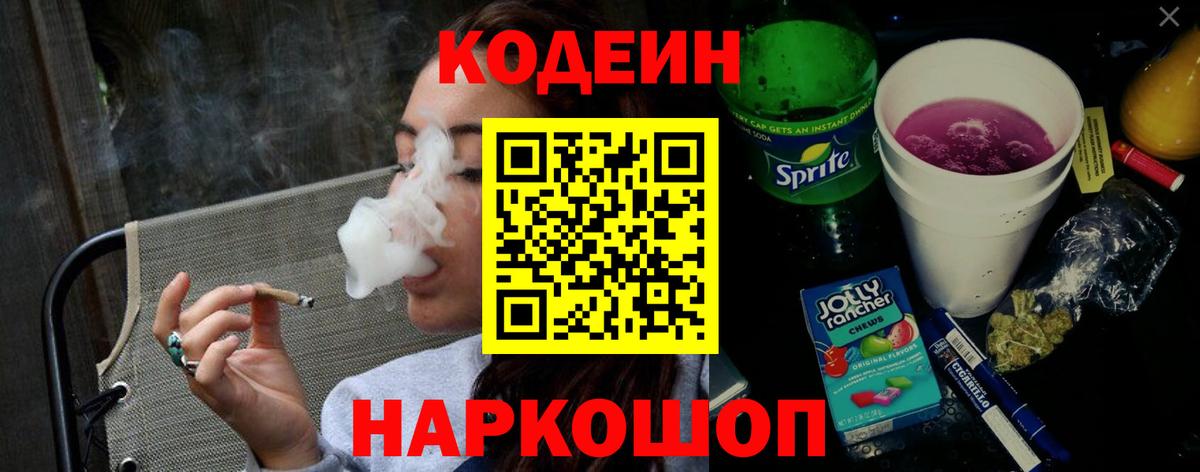 Кодеиновый сироп Lean Purple Drank  Вход с VPN  купить  цена  Майкоп 