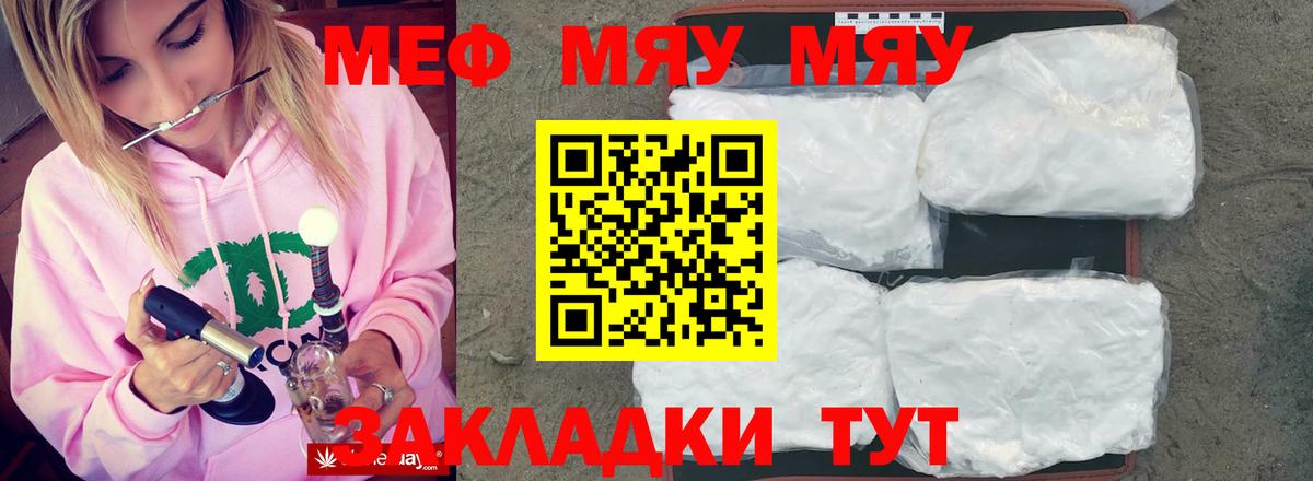 Меф мяу мяу  МЕФ мука  omg как зайти  Меф  Мефедрон  Вход с VPN  Майкоп 
